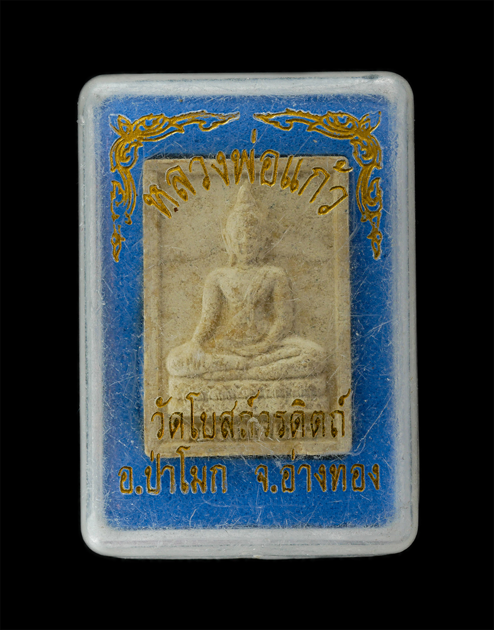 15Jun24 (74)dp.jpg - พระผงหลวงพ่อแก้ว วัดโบสถ์วรดิตถ์ อ.ป่าโมก จ.อ่างทอง เนื้อผงพุทธคุณ ผงว่าน พระเก่าสวยมวลสารดี ไขว่านสวย | https://kamulet.in.th